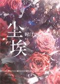 尘埃落定塔娜结局