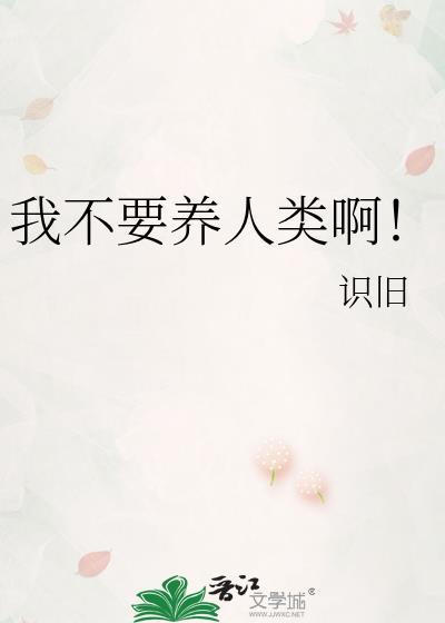 我不需要人