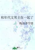 年代文的男主