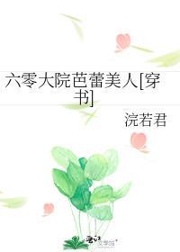 六零年代大院生活