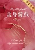 晨昏之境攻略