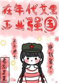 在年代文里搞扶贫祥埋竖