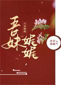 吾妹娓娓讲的是什么故事