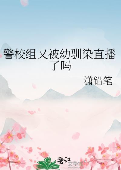 警校的训练
