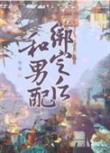 和男配绑定之后txt盘