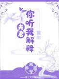 夫君你疼疼我