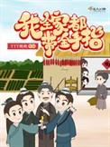 我全家都带金手指各人介绍