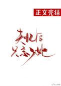 失忆后只忘了她池瑜