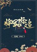 重生之将军太难追全文免费阅读