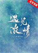 遇见温情