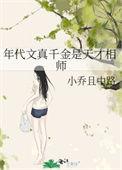 年代文真假千金