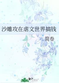 沙雕攻穿进了火葬场文学