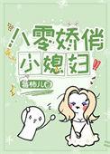 八零小俏媳完结