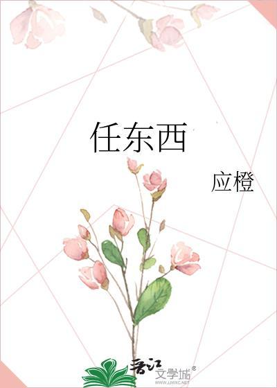 身如流水任东西