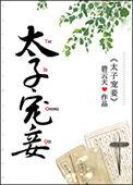 昔日忠犬夜夜欺主