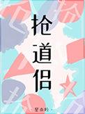 和情敌的竹马结婚了