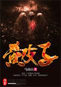 黄鼠狼一般找什么人上身