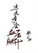 庄家抬轿指标使用技巧怎样导入手机
