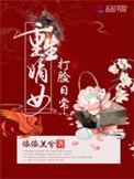 重生嫡女打脸攻略