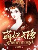 萌妃么么哒