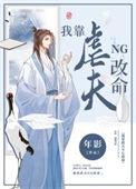 法力无边 露笙