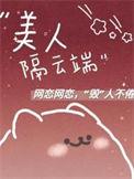 美人如花隔云端是什么意思