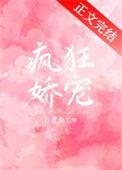 绝对宠爱 全文阅读