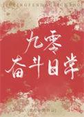 九零年代奋斗记全文阅读