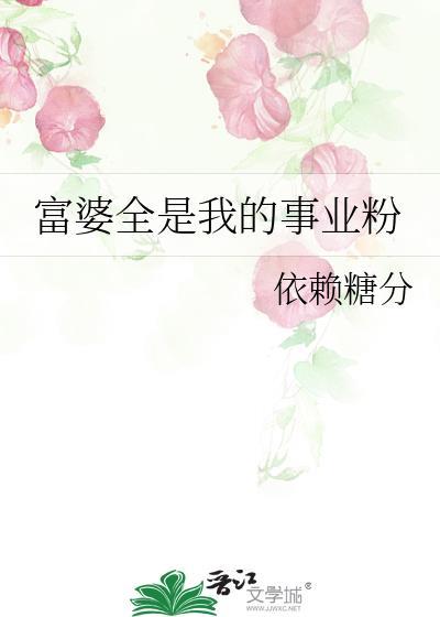 富婆对应的是什么