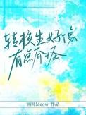 转校生 carle
