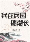 我在民国当道士(合作)
