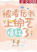 被渣后我风靡了娱乐圈cp