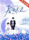 春日迟迟诗经