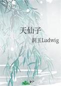 天仙子谢雨欣mv
