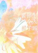 裴医生今天醋了吗笔趣阁
