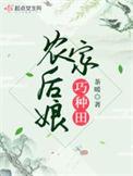 穿越农家后娘分家