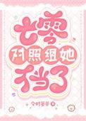 七零妯娌分家对照组