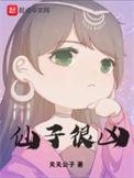 仙子好逑 亦悬免费阅读