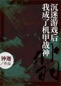 沉迷游戏后改正作文