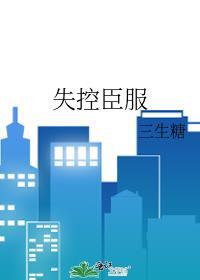 失控讲的是什么意思