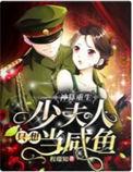少夫人只想当咸鱼程璟知