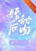 婚后甜吻TXT加番外
