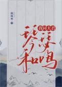 我同夫君琴瑟和鸣秋风外