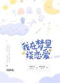我在梦里谈恋爱陆路鹿全文免费阅读