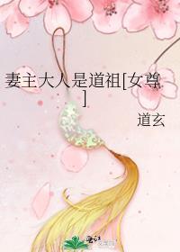 妻主大人朝歌子