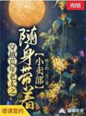 穿越荒年小媳妇