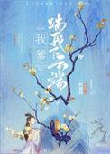我爹踹我下云端结局