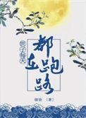 世子每天都想跑路笔趣阁TXT