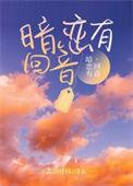 暗恋有回音土狗很凶啊