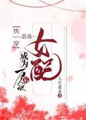 恶毒女配成了万人迷折耳喵